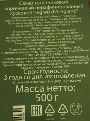 Сахар тростниковый коричневый Демерара 500гр