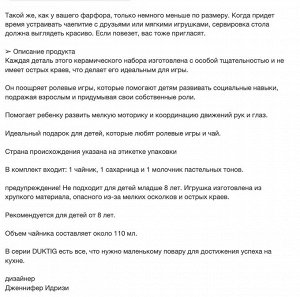 DUKTIG, Игровой набор для чая из 3 предметов, разноцветный