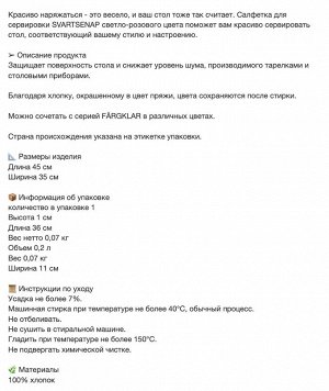 SVARTSENAP, Сервировочная салфетка, светло-розовый, 35x45 см,