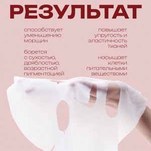 Омолаживающая биоцеллюлозная маска со стволовыми клетками ниацинамидом и β-глюканами Spa Treatment HAS Bio Mask R