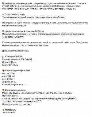 BERGPALM, Простыня, серая, 150х260 см