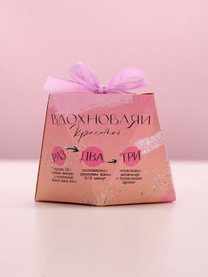 Соляной жемчуг для ванны «Сияй!», 150 г, аромат цветочный мёд, Чистое счастье