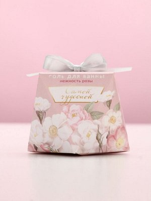 Соль для ванны «Самой чудесной», 150 г, аромат нежной розы, Чистое счастье