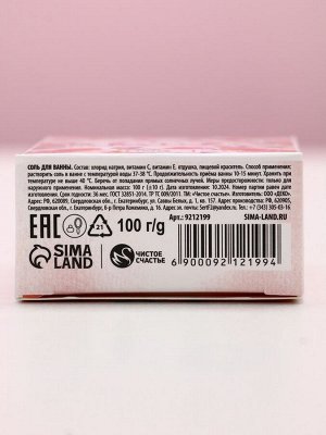 Соль для ванны «С 8 Марта!», 100 г, аромат цветочный