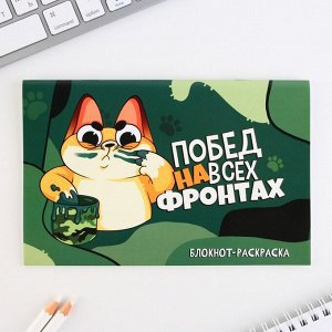 Блокнот-раскраска, трафарет, цветные мелки, линейка «23 февраля: Для будущего защитника»