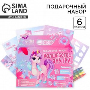 Подарочный набор «Волшебство внутри», блокнот-раскраска, трафарет и восковые мелки