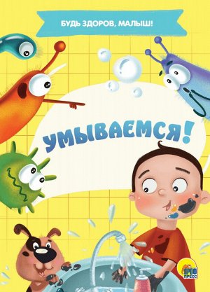 Цк мини. умываемся!