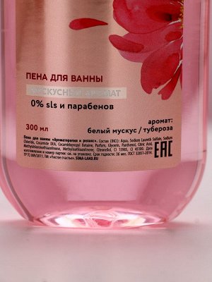 Подарочный набор «Притягивай взгляды», гель для душа и пена для ванны, 2x300, Чистое счастье