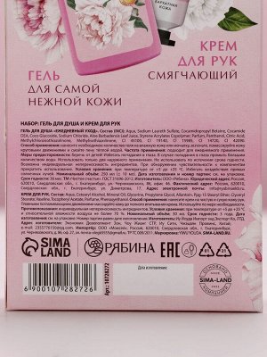 Подарочный набор «Самой милой», гель для душа, 250 мл и крем для рук, 30 мл Чистое счастье