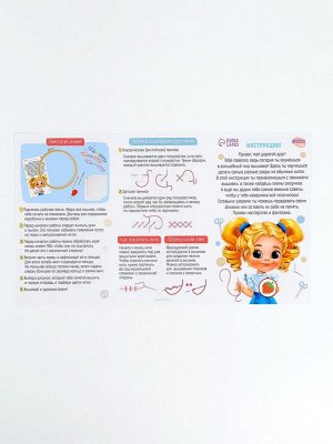 Вышивка крестиком с пяльцами для детей «Юная мастерица», набор для творчества
