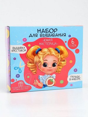 Вышивка крестиком с пяльцами для детей «Юная мастерица», набор для творчества