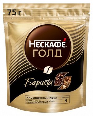 Нескафе Gold Barista Стайл 75 пак.х12