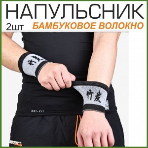 Напульсники бамбуковые с турмалином 1 пара