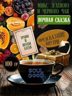 Чай листовой "Ночная сказка"