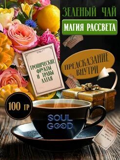 Чай листовой "Магия рассвета"