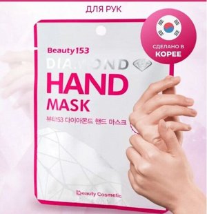 BeauuGreen Beauuty 153 Diamond Hand Mask, 14g - Увлажняющая маска для рук