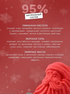 Бомбочка для ванны «Дед мороз» 40+-10 г аромат мандарин, киви, ананас