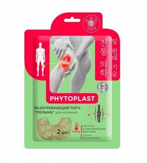 PHYTOPLAST Разогревающий косметический патч для тела "Полынь"  (3,2 г х 2 шт.), Mi-Ri-Ne, 6,4 г