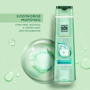 ЧИСТАЯ ЛИНИЯ Шампунь 2 в 1 Мицеллярный мягкий 400 мл