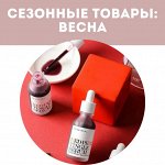 Сезонные товары, весна: ретинол, ниацинамид, пилинги, наборы