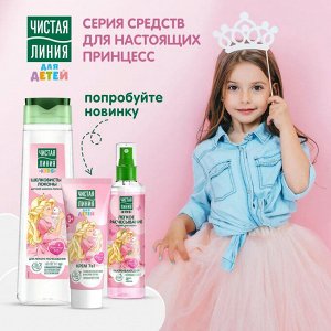 Спрей для волос детский Легкое расчесывание ЧИСТАЯ ЛИНИЯ 160мл