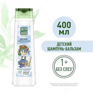 ЧИСТАЯ ЛИНИЯ Шампунь +бальзам для волос Шелковые локоны для детей  400мл
