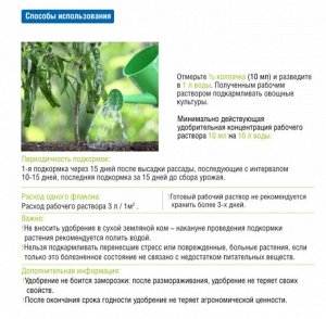 Добрая сила Жидкое органо-минеральное удобрение для томатов, баклажанов, перцев, фл. 250 мл