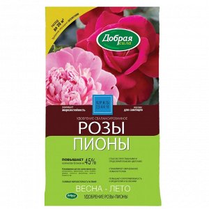 Сухое удобрение Розы-Пионы, Добрая сила пакет 0,9 кг