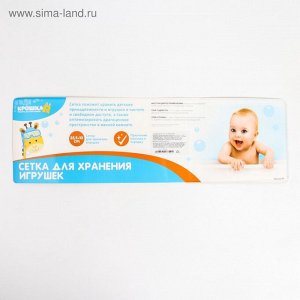 Сетка для хранения игрушек в ванной на присосках «Мишка», голубая