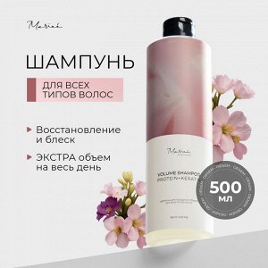 Шампунь для объема волос GL.CH Mariee La Cosmetique 500мл