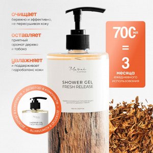 Гель для душа Дерево и табак GL.CH Mariee La Cosmetique 700мл