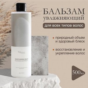 Бальзам для волос GL.CH Mariee La Cosmetique 500мл
