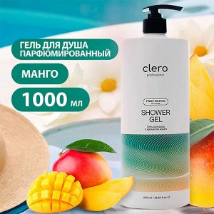 Гель для душа с ароматом манго GL.CH CLERO 1000 мл