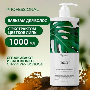 Бальзам для волос Профессиональный GL.CH Mariee La Cosmetique 1000мл