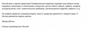 Универсальное чистящее средство "My pet" для уборки помещений 500 мл / 30