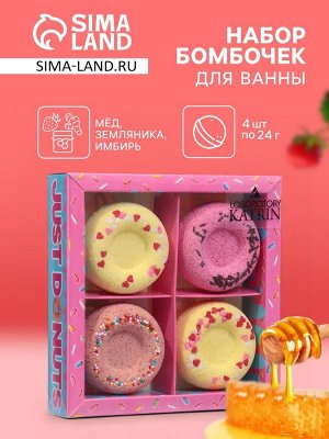 Набор бомбочек для ванн "Just donats" 4 шт по 60 г