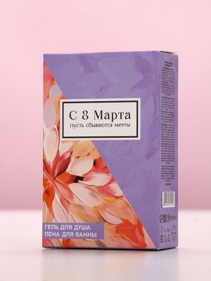 Подарочный набор «8 Марта!»: гель для душа и пена для ванны, 2x100 мл, Чистое счастье