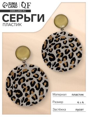 Серьги пластик «Танзания» круги гепард, черно-коричневый, d=4