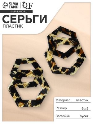 Серьги пластик «Танзания» бесконечность леопард, цветные
