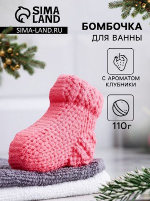 Бомбочка для ванны «Новогодний Носочек» с ароматом клубники, красная, 110 г
