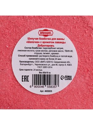 Бомбочка для ванны «Шапочка» с ароматом лаванды, красная, 65 г
