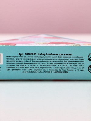 Бомбочки для ванны «Подарок для тебя», аромат спелых ягод, 6x20 г, Чистое счастье