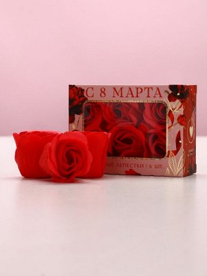 Мыло лепестковое «С 8 Марта», 6 шт., аромат цветочный, Чистое счастье