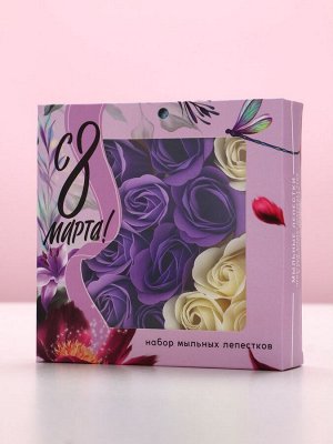 Мыло лепестковое «С 8 Марта!», 16 шт., аромат цветочный, Чистое счастье