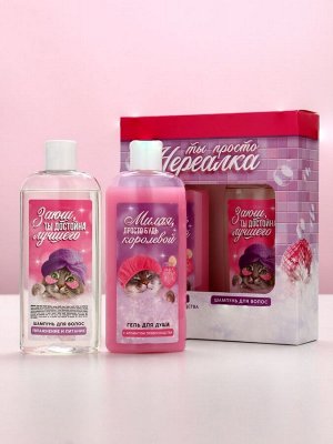 Подарочный набор косметики «Ты просто нереалка», гель для душа и шампунь для волос, 2x250 мл, Чистое счастье