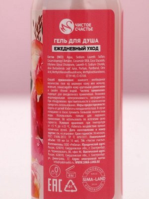 Подарочный набор «Самой красивой», гель для душа и шампунь для волос, 2x100 мл, Чистое счастье