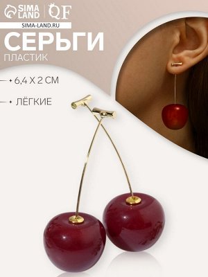 Серьги пластик «Ягодка» черешня, цвет бордовый в золоте