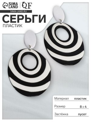 Серьги пластик «Вивьен» спираль-овал, цвет чёрно-белый