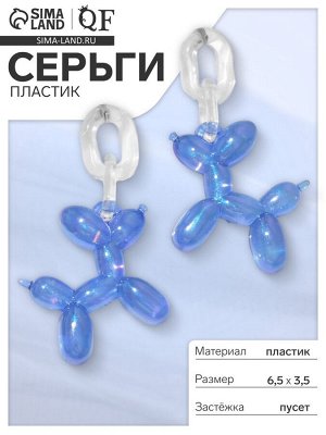 Серьги пластик «Собачка» из воздушного шара, цвет бензиновый