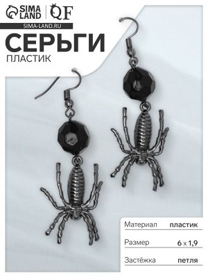 Серьги пластик «Пауки» с бусиной, цвет чёрно-серый в серебре